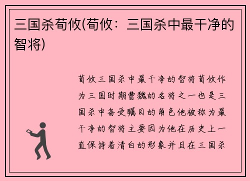 三国杀荀攸(荀攸：三国杀中最干净的智将)